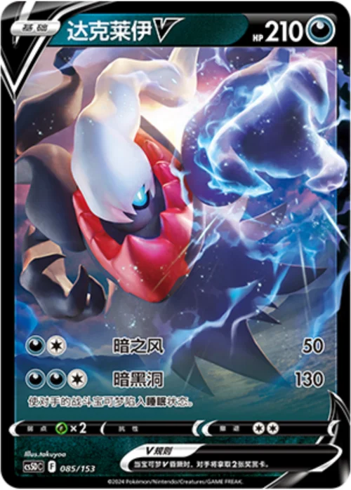 Darkrai V — CS5D: Gallant Galaxy V Starter Deck