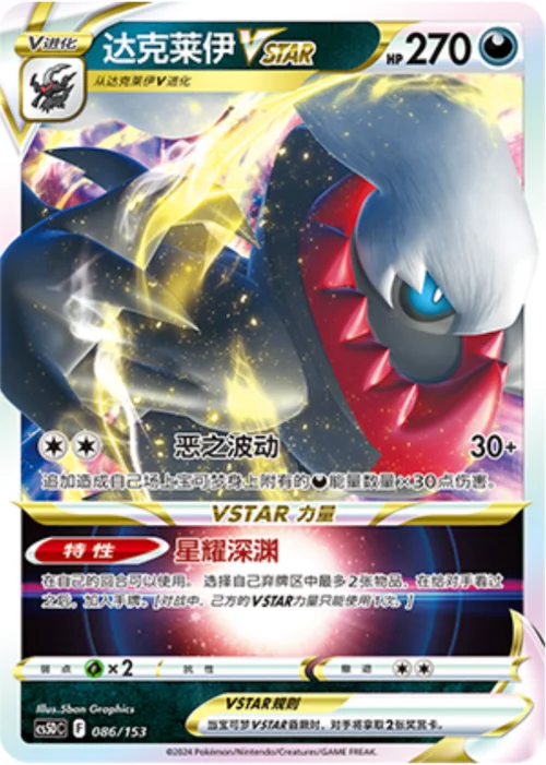 Darkrai VSTAR — CS5D: Gallant Galaxy V Starter Deck