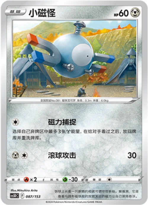 Magnemite — CS5D: Gallant Galaxy V Starter Deck
