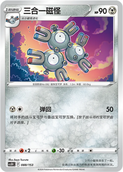 Magneton — CS5D: Gallant Galaxy V Starter Deck