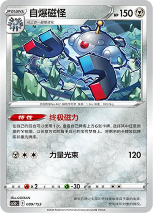 Magnezone — CS5D: Gallant Galaxy V Starter Deck