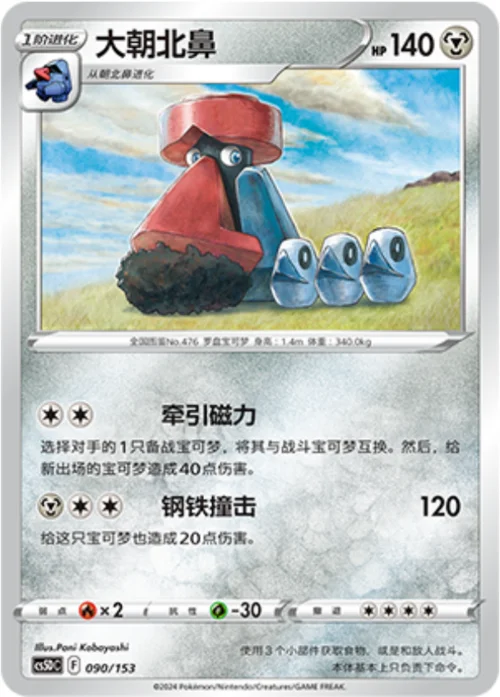 Probopass — CS5D: Gallant Galaxy V Starter Deck