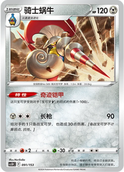 Escavalier — CS5D: Gallant Galaxy V Starter Deck
