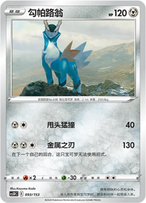 Cobalion — CS5D: Gallant Galaxy V Starter Deck