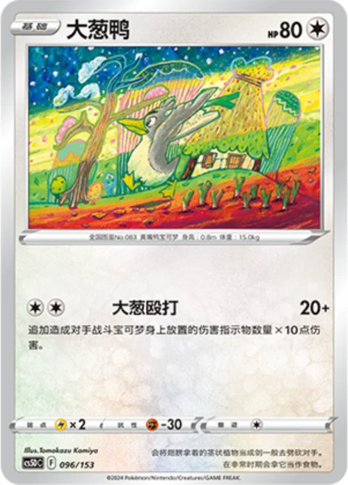 Farfetch'd — CS5D: Gallant Galaxy V Starter Deck