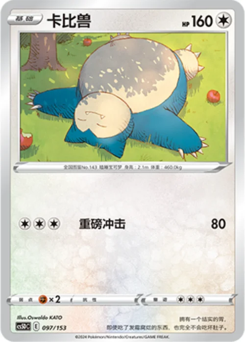 Snorlax — CS5D: Gallant Galaxy V Starter Deck