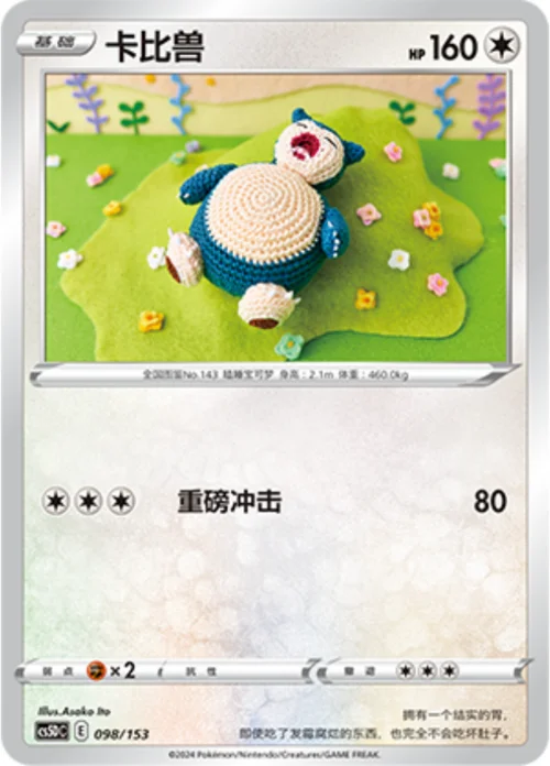 Snorlax — CS5D: Gallant Galaxy V Starter Deck