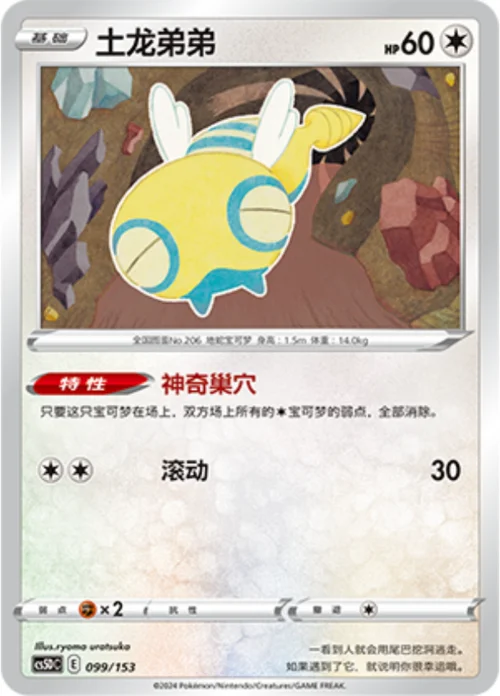 Dunsparce — CS5D: Gallant Galaxy V Starter Deck