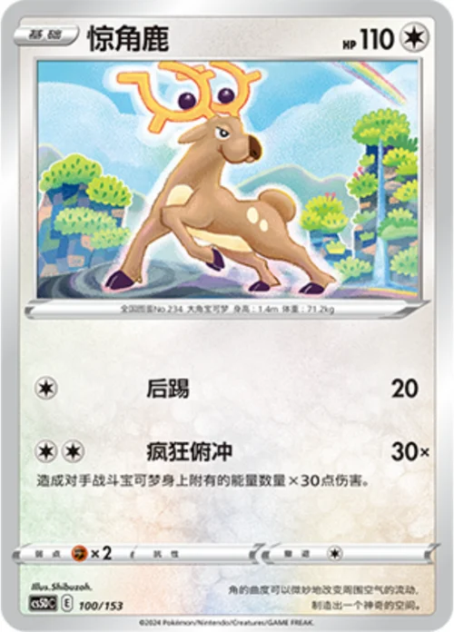 Stantler — CS5D: Gallant Galaxy V Starter Deck
