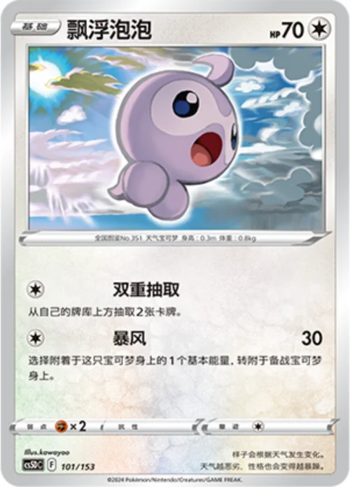 Castform — CS5D: Gallant Galaxy V Starter Deck