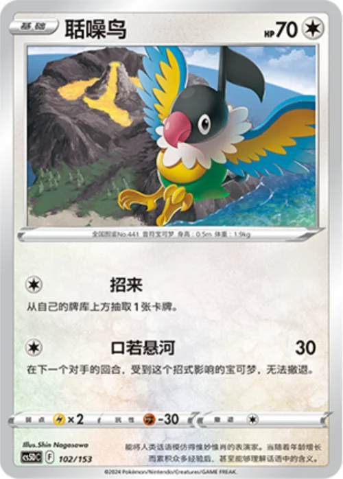 Chatot — CS5D: Gallant Galaxy V Starter Deck