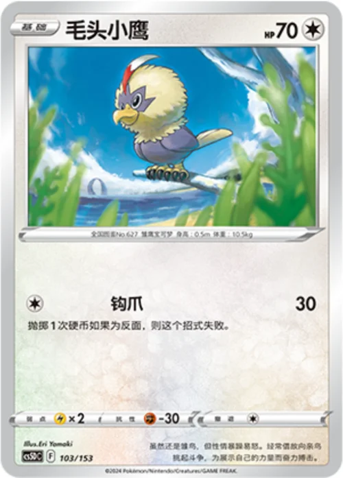 Rufflet — CS5D: Gallant Galaxy V Starter Deck