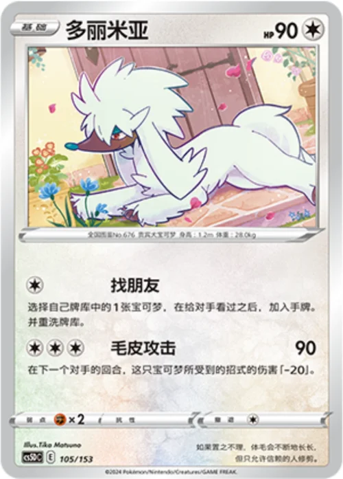 Furfrou — CS5D: Gallant Galaxy V Starter Deck