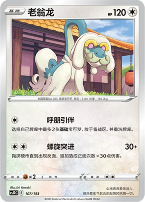 Drampa — CS5D: Gallant Galaxy V Starter Deck