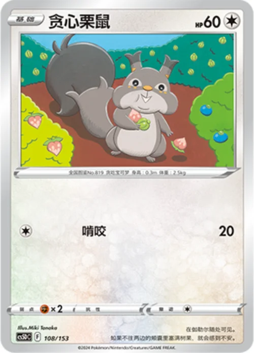 Skwovet — CS5D: Gallant Galaxy V Starter Deck