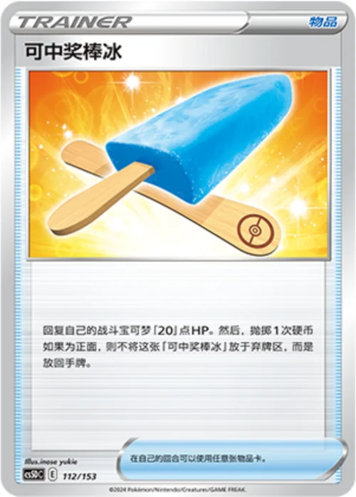 Lucky Ice Pop — CS5D: Gallant Galaxy V Starter Deck
