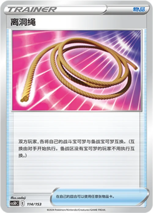 Escape Rope — CS5D: Gallant Galaxy V Starter Deck