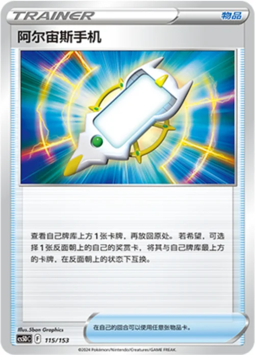 Arc Phone — CS5D: Gallant Galaxy V Starter Deck