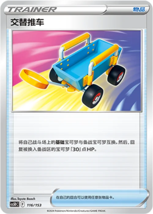 Switch Cart — CS5D: Gallant Galaxy V Starter Deck