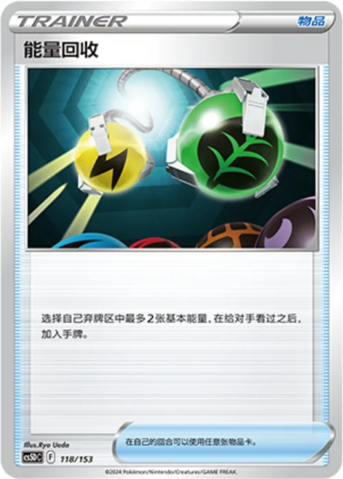 Energy Retrieval — CS5D: Gallant Galaxy V Starter Deck