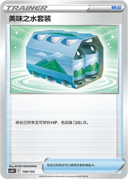 Fresh Water Set — CS5D: Gallant Galaxy V Starter Deck