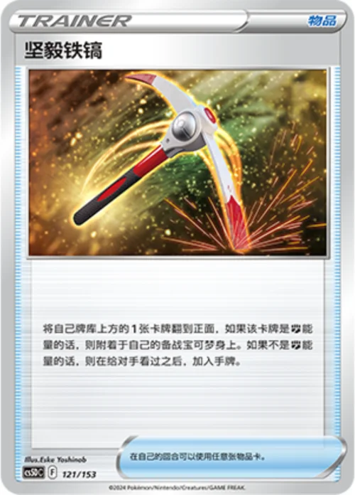 Gutsy Pickaxe — CS5D: Gallant Galaxy V Starter Deck
