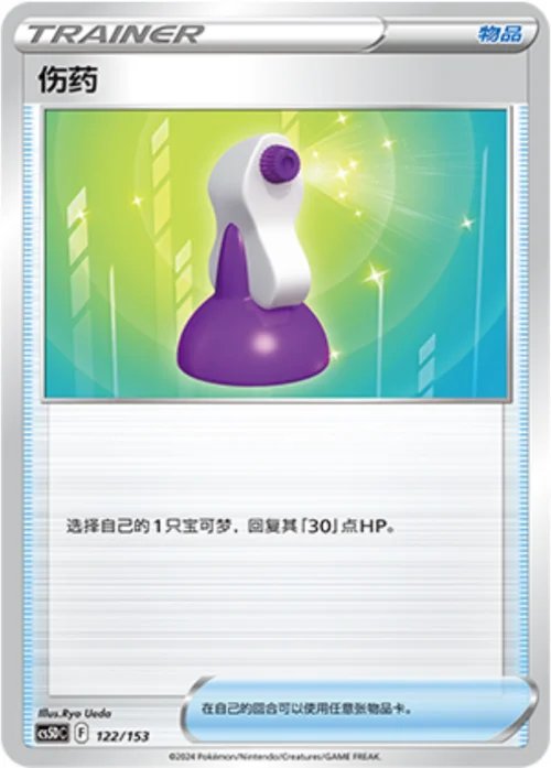 Potion — CS5D: Gallant Galaxy V Starter Deck