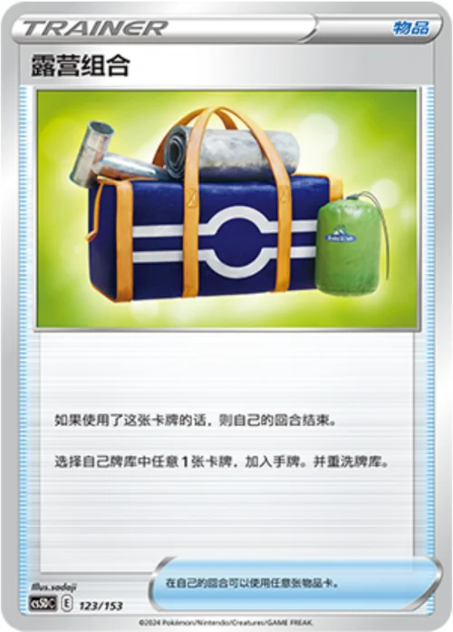 Camping Gear — CS5D: Gallant Galaxy V Starter Deck