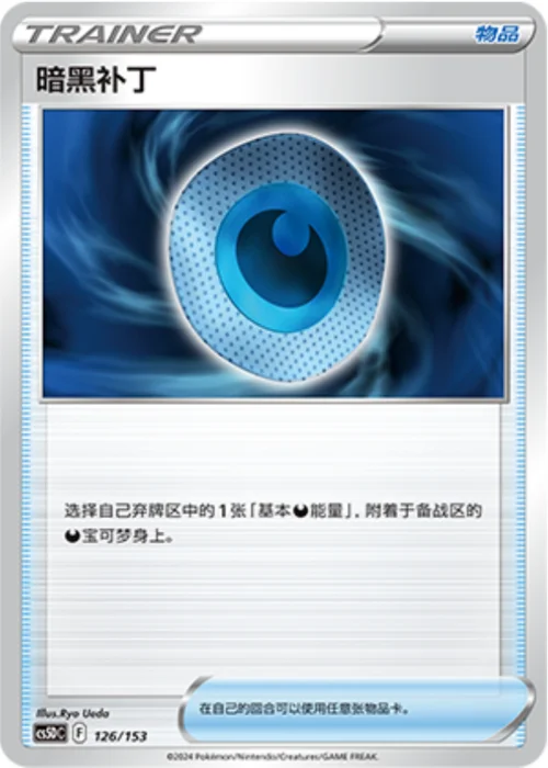 Dark Patch — CS5D: Gallant Galaxy V Starter Deck