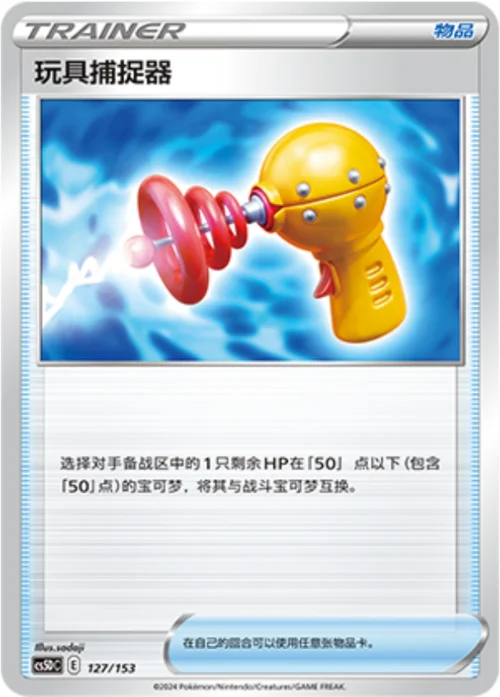 Toy Catcher — CS5D: Gallant Galaxy V Starter Deck