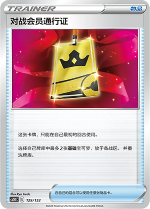 Battle VIP Pass — CS5D: Gallant Galaxy V Starter Deck