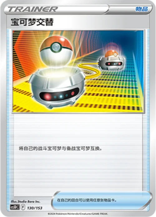 Switch — CS5D: Gallant Galaxy V Starter Deck