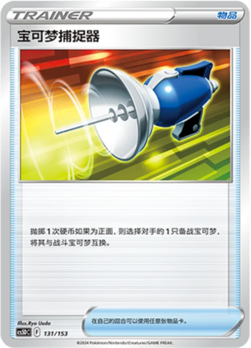 Pokémon Catcher — CS5D: Gallant Galaxy V Starter Deck