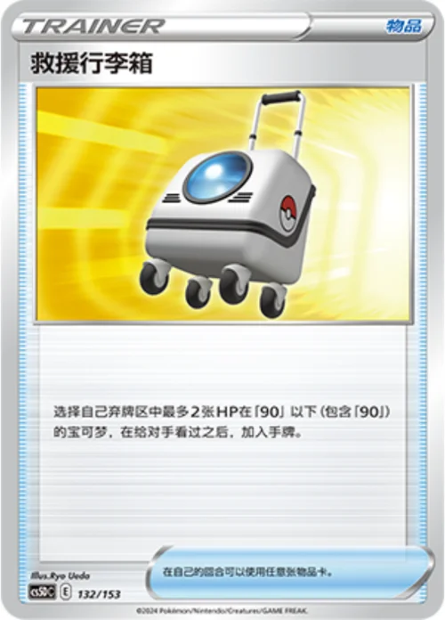 Rescue Carrier — CS5D: Gallant Galaxy V Starter Deck