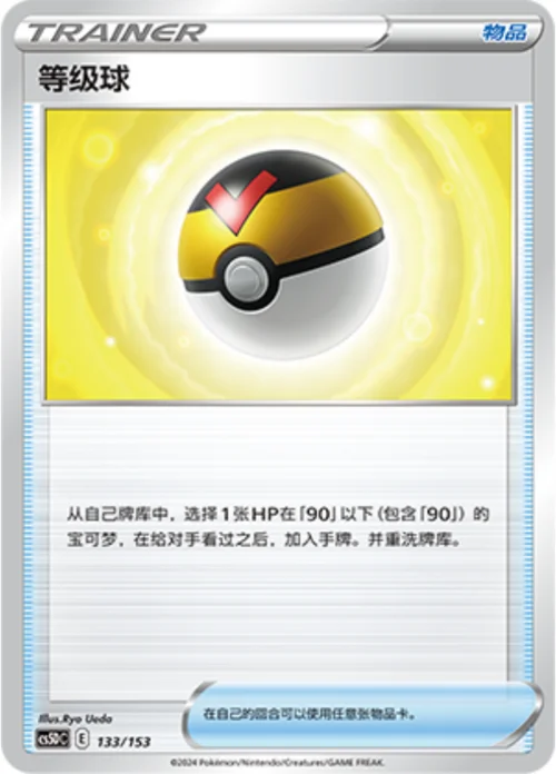 Level Ball — CS5D: Gallant Galaxy V Starter Deck