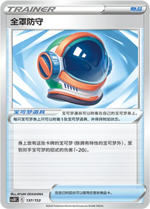 Full Face Guard — CS5D: Gallant Galaxy V Starter Deck