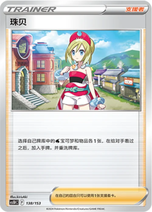 Irida — CS5D: Gallant Galaxy V Starter Deck