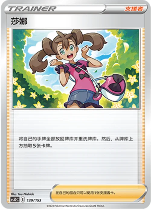 Shauna — CS5D: Gallant Galaxy V Starter Deck