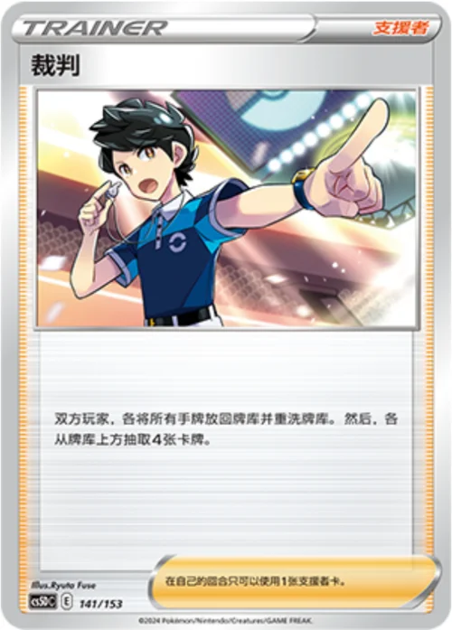 Judge — CS5D: Gallant Galaxy V Starter Deck
