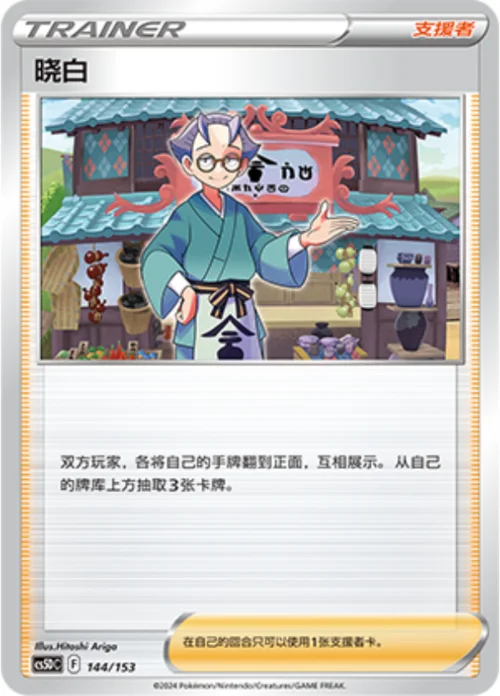 Choy — CS5D: Gallant Galaxy V Starter Deck