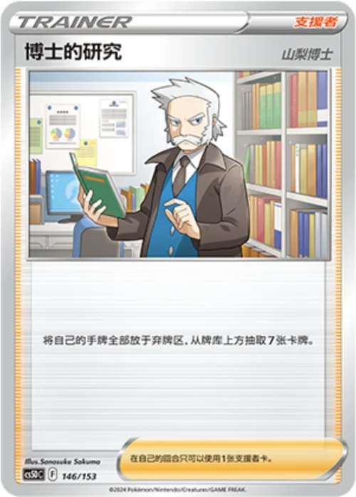 Professor's Research - Professor Rowan — CS5D: Gallant Galaxy V Starter Deck