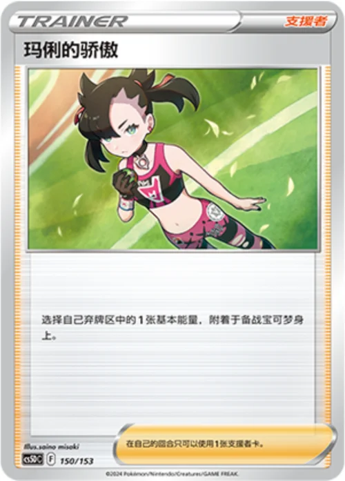 Marnie's Pride — CS5D: Gallant Galaxy V Starter Deck