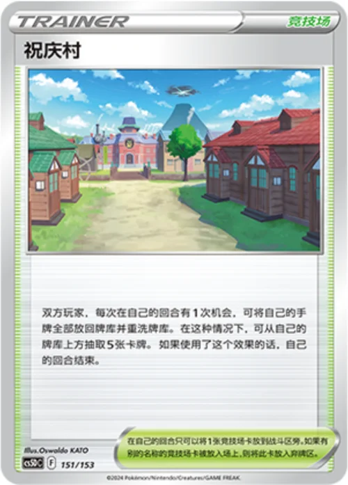 Jubilife Village — CS5D: Gallant Galaxy V Starter Deck