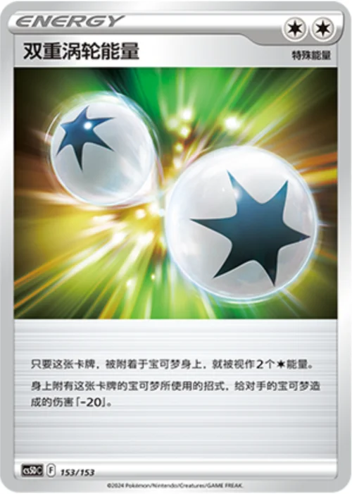 Double Turbo Energy — CS5D: Gallant Galaxy V Starter Deck