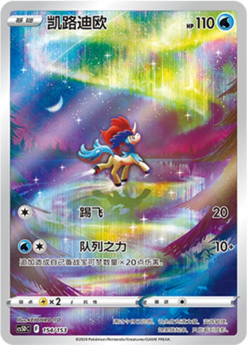 Keldeo — CS5D: Gallant Galaxy V Starter Deck