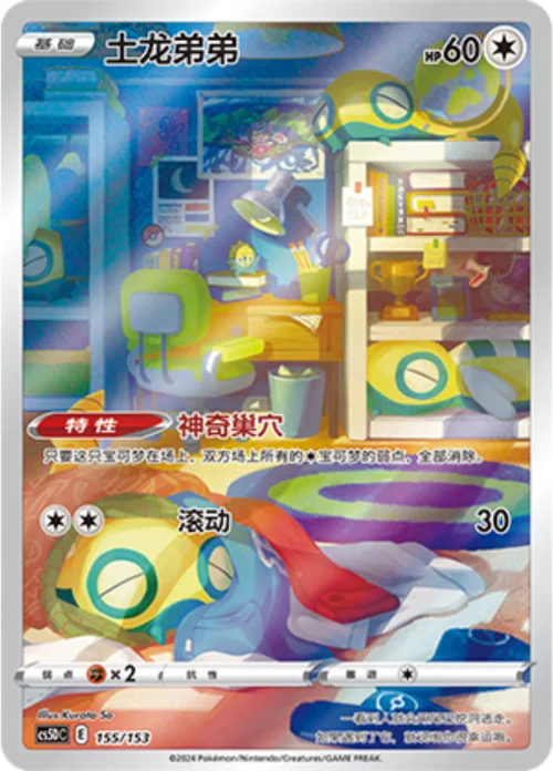 Dunsparce — CS5D: Gallant Galaxy V Starter Deck