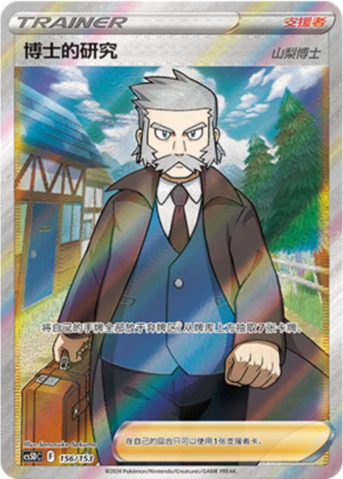 Professor's Research - Professor Rowan — CS5D: Gallant Galaxy V Starter Deck