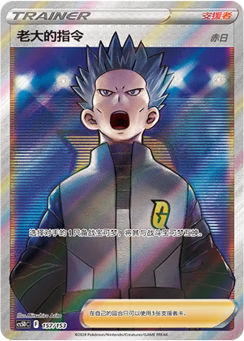 Boss's Orders - Cyrus — CS5D: Gallant Galaxy V Starter Deck