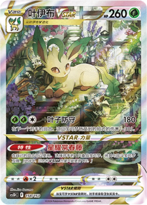 Leafeon VSTAR — CS5D: Gallant Galaxy V Starter Deck