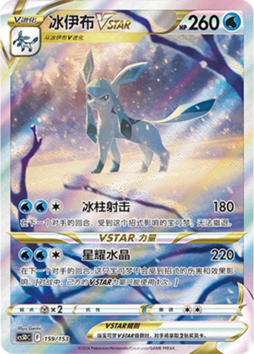 Glaceon VSTAR — CS5D: Gallant Galaxy V Starter Deck
